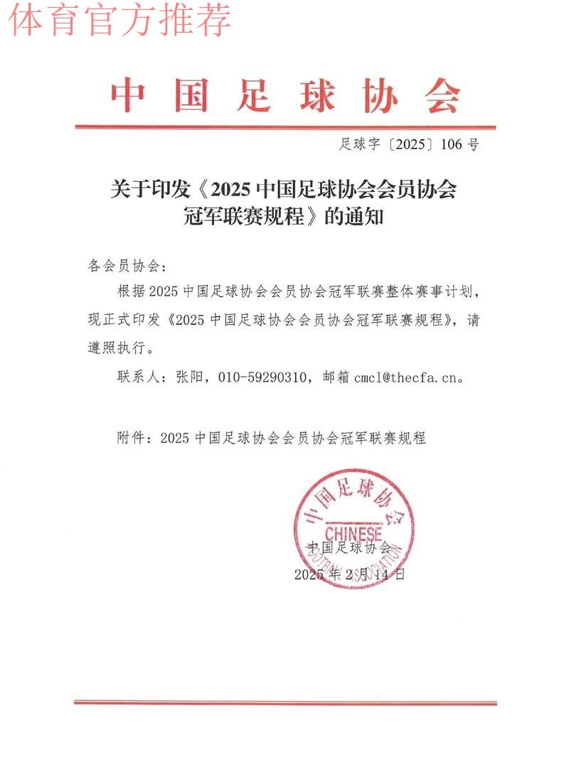 中国足协关于推进职业联赛理事会相关工作的说明