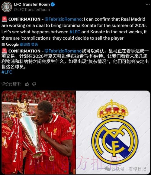 西媒:皇马计划1月敲定科纳特 正密切关注其表现 西媒:皇马计划1月敲定科纳特 正密切关注其表现