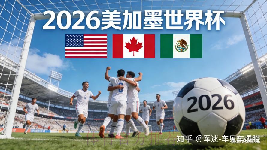 2026世界杯买球手机热门 2026世界杯买球手机热门